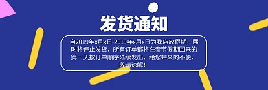 春节发货通知蓝色banner图片