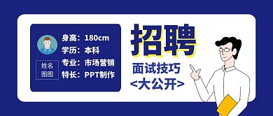 招聘主题封面卡通风格蓝色