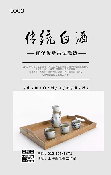 古风水墨清风白酒黑白简约手机海报