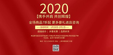 红色大气新年年货盛宴促销宣传海报