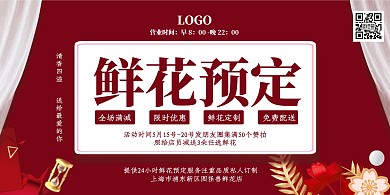 520情人节鲜花配送预定横版海报