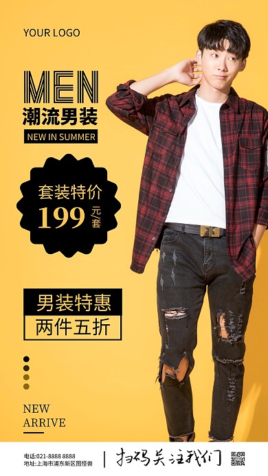 夏季男装特惠促销摄影图海报