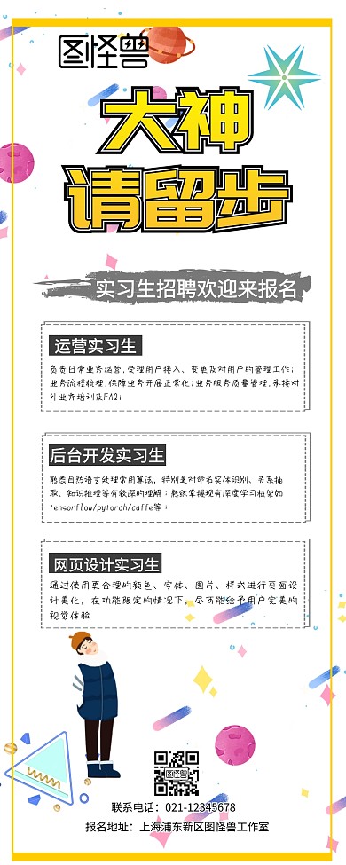 招聘校园招聘春招实习生创意简约营销长图