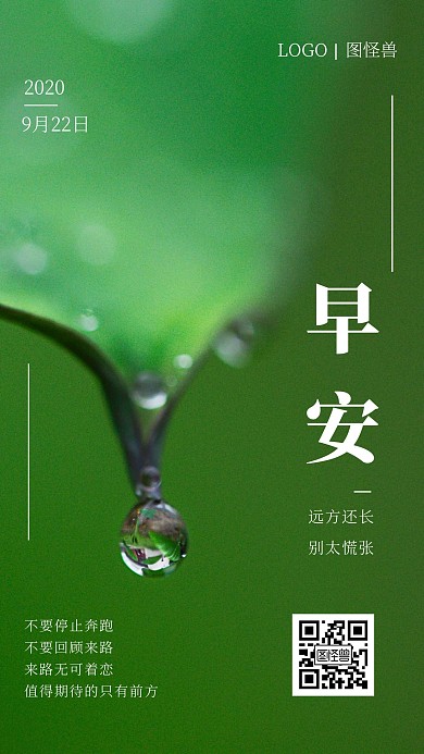 简约大气清新9月2日早安励志日签