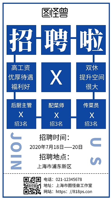 简约几何风朋友圈九宫格招聘海报	