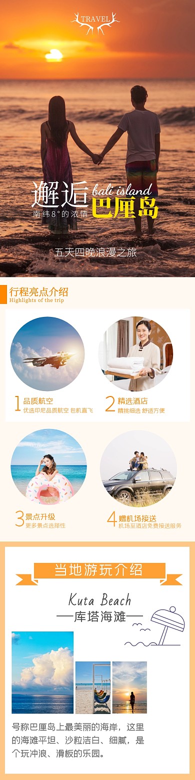 旅游海岛巴厘岛浪漫之旅橙色旅游详情图