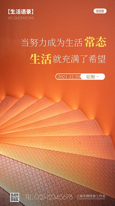 简约风生活语录日签摄影图海报