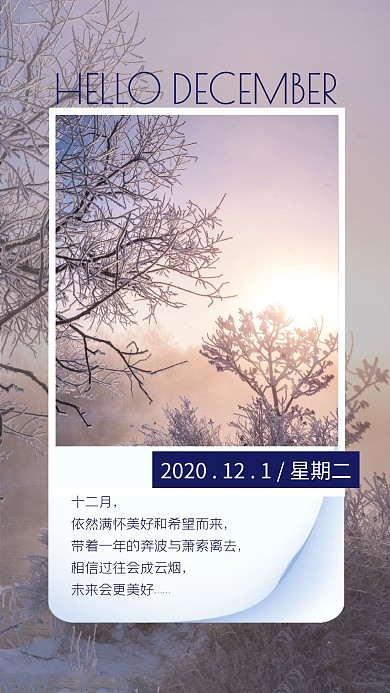 十二月你好摄影风问候日签