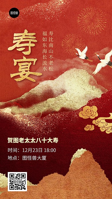 寿宴邀请函红金大气简约鎏金风手机海报
