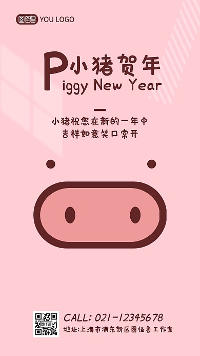 粉色卡通简约扁平小猪贺年海报