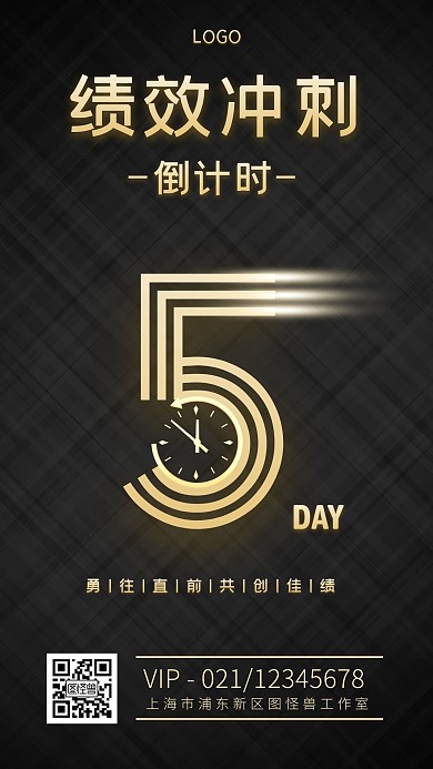 绩效冲刺倒计时黑色金色简约手机海报