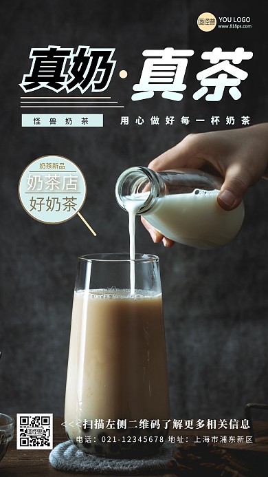 真奶真茶黑色简约摄影图海报
