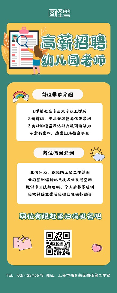 简约风幼儿园招聘宣传展示易拉宝