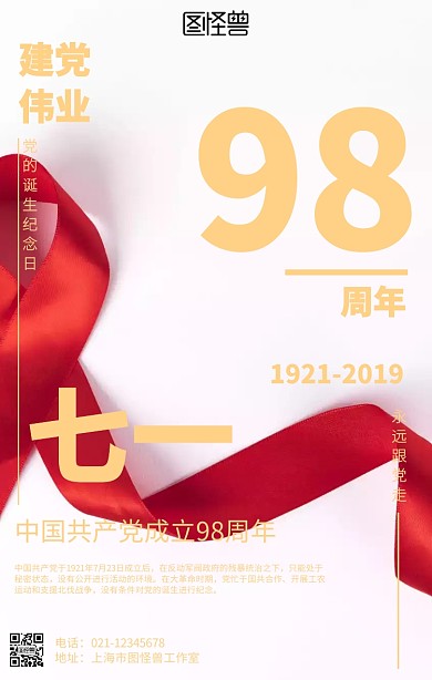 红色渐变7.1建党节海报