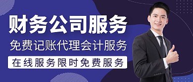 财务公司公众号封面大气蓝色