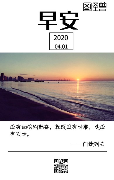 人物海报与名人名言灰色简约日签