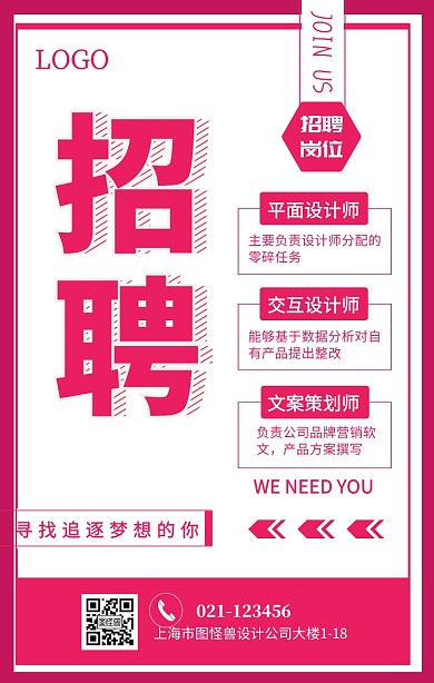 招聘春招秋招诚聘设计策划公司手机海报