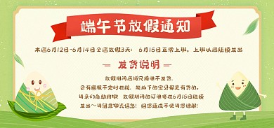 端午节放假通知绿色卡通电商banner