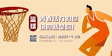 卡通黄色招聘篮球运动元青春活力横板海报