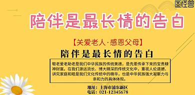 产品海报养老