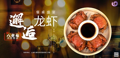 龙虾海报