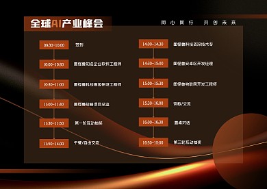 企业大气会议流程图