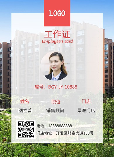 售房中介工作证