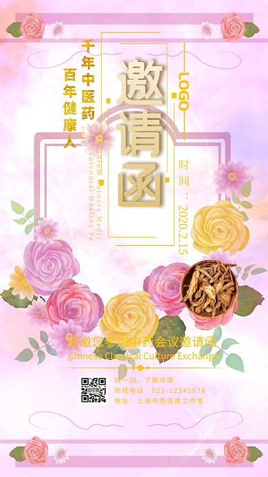 蓝色中药会议邀请函展会手机电子邀请函