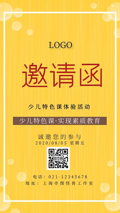 少儿特色课体验邀请函
