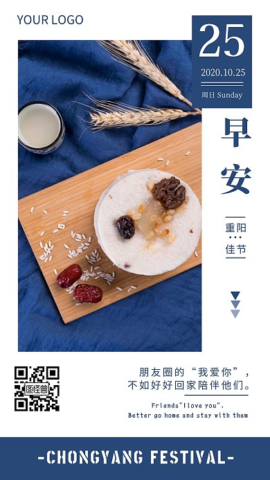 早安分享重阳节日签海报