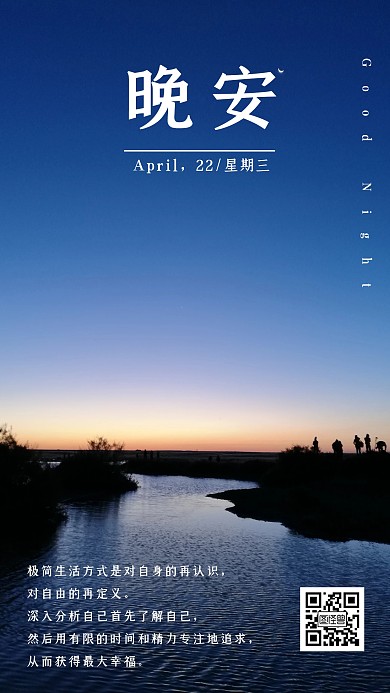 极简生活晚安蓝色简约日签