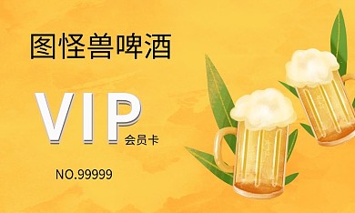 精酿啤酒橙色简约会员卡