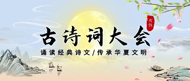 诗词大赛公众号封面