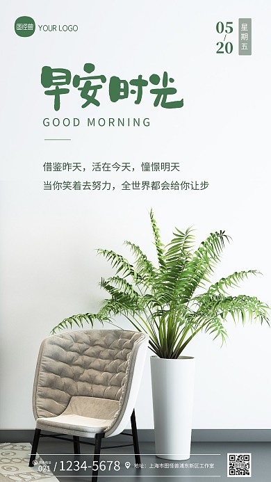 简约大气地产行业早安祝福问候摄影图海报
