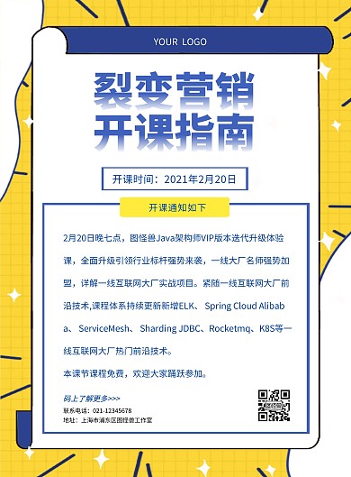营销商务开课通知简约竖版海报
