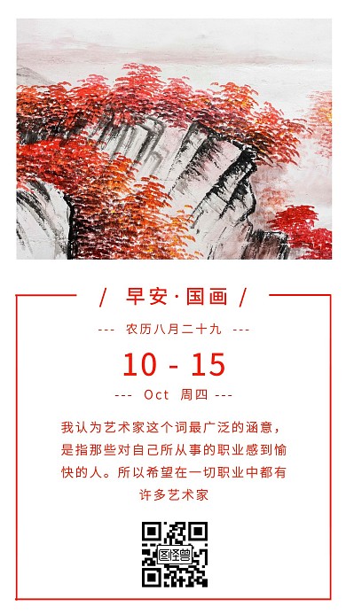 简约红色艺术早安图日签