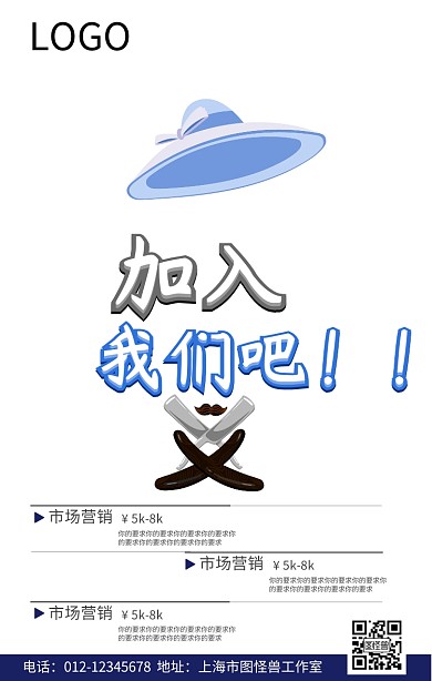 高薪加入我们招聘海报