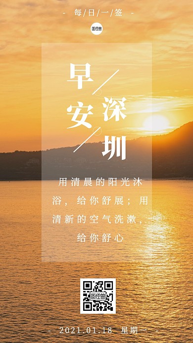 创意简约摄影深圳早安问候图日签