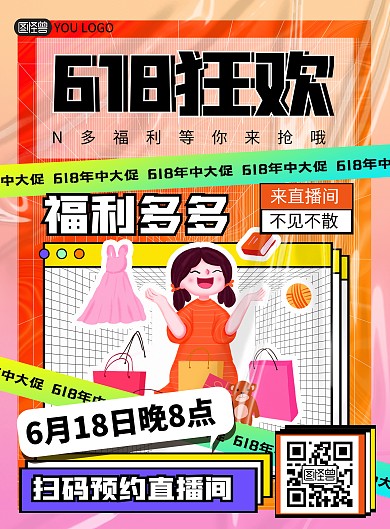 618年中盛典美妆面膜促销印刷海报