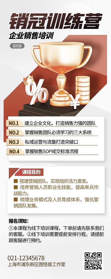 销冠训练营招生宣传商务3D营销长图