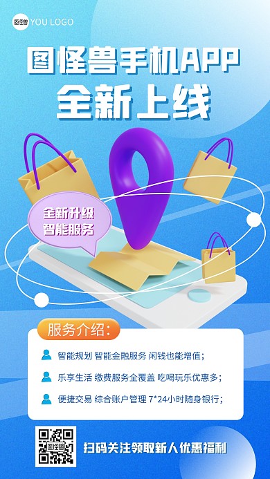 app上线手机应用蓝色3D立体海报