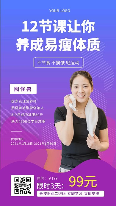 健身运动促销优惠课程竖屏海报