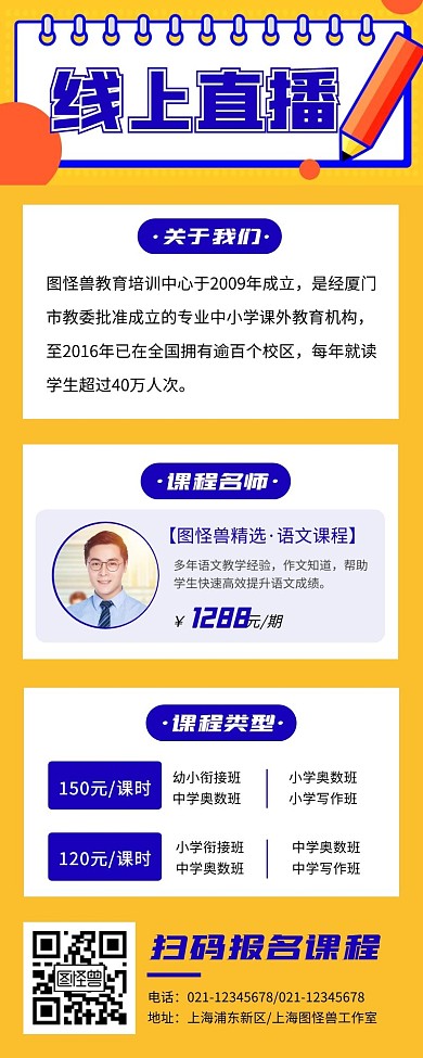 线上直播课程招生报名微信长图