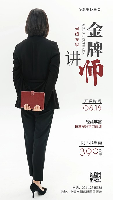 简约风摄影图金牌讲师促销特惠摄影图海报