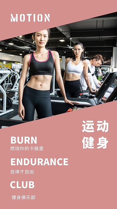 粉色运动健身女性生活照片相册写真