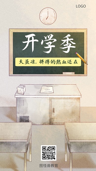 开学季新学期学习新气象教育手机海报