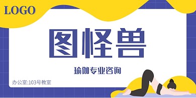 瑜伽馆专业咨询桌牌创意立式桌牌