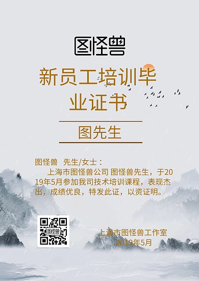 新员工培训毕业证书