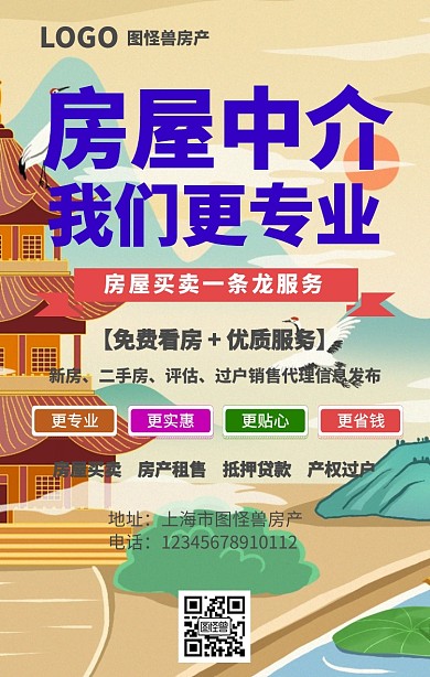 简单房屋中介