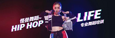 街舞渐变动感banner